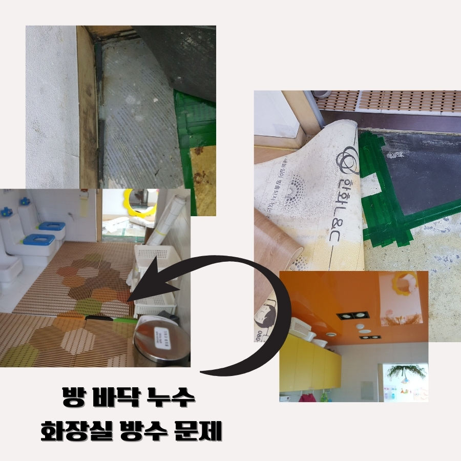 사동누수탐지 아파트 욕실 주변 누수 확인 사진 2